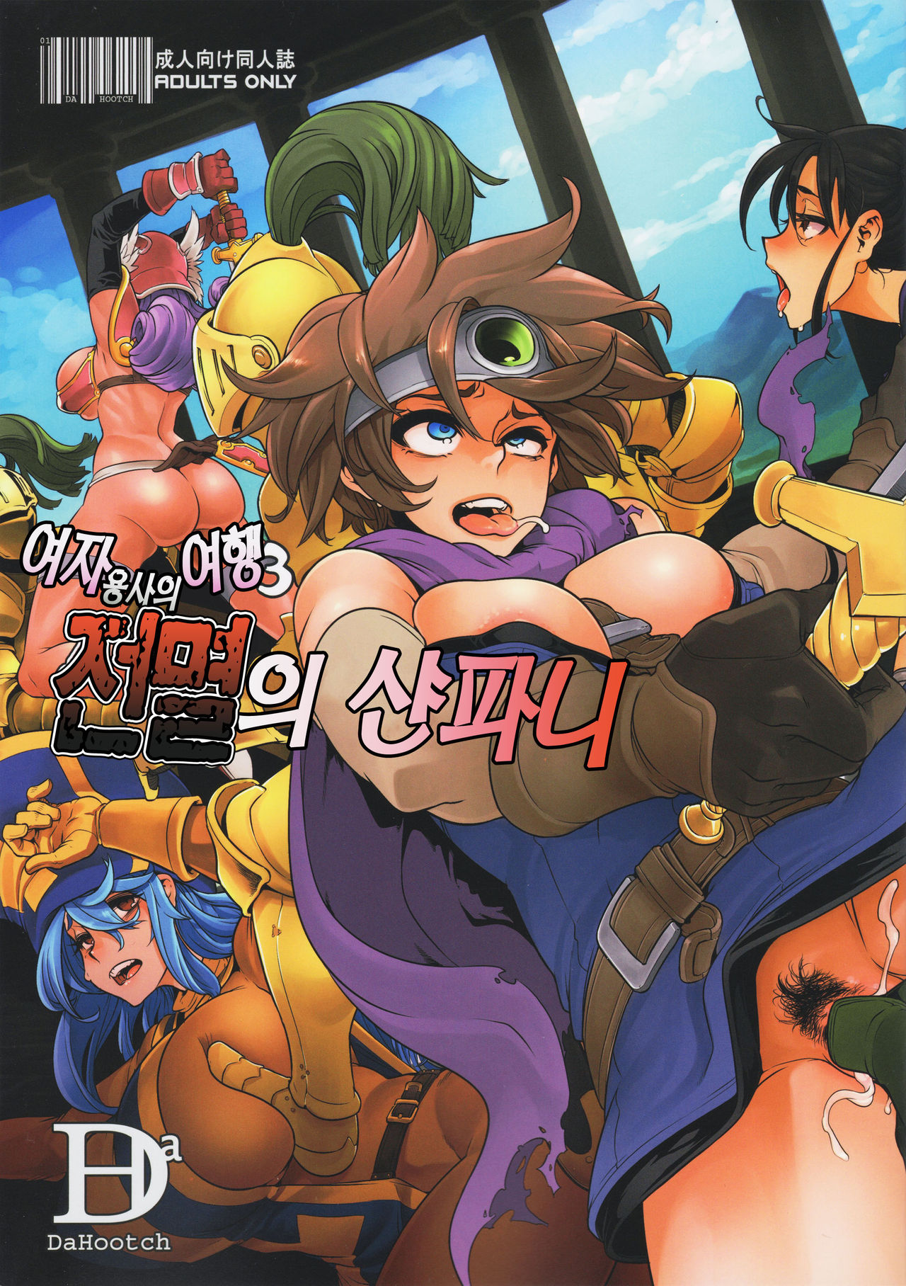 Onna Yuusha no Tabi 3 Zenmetu no Symphony | 여자 용사의 여행 3 전멸의 샨파니  + Omake page 2 full