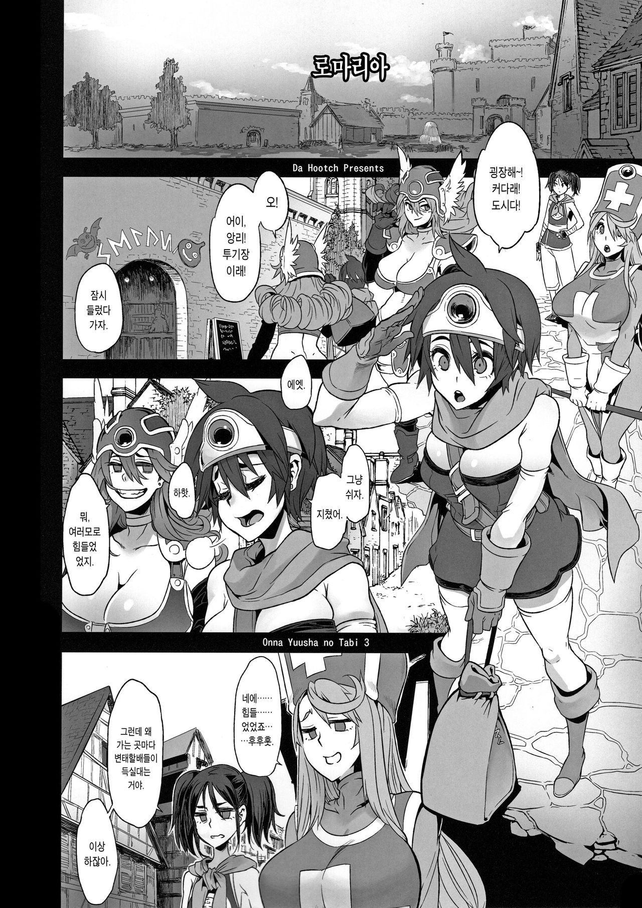 Onna Yuusha no Tabi 3 Zenmetu no Symphony | 여자 용사의 여행 3 전멸의 샨파니  + Omake page 3 full