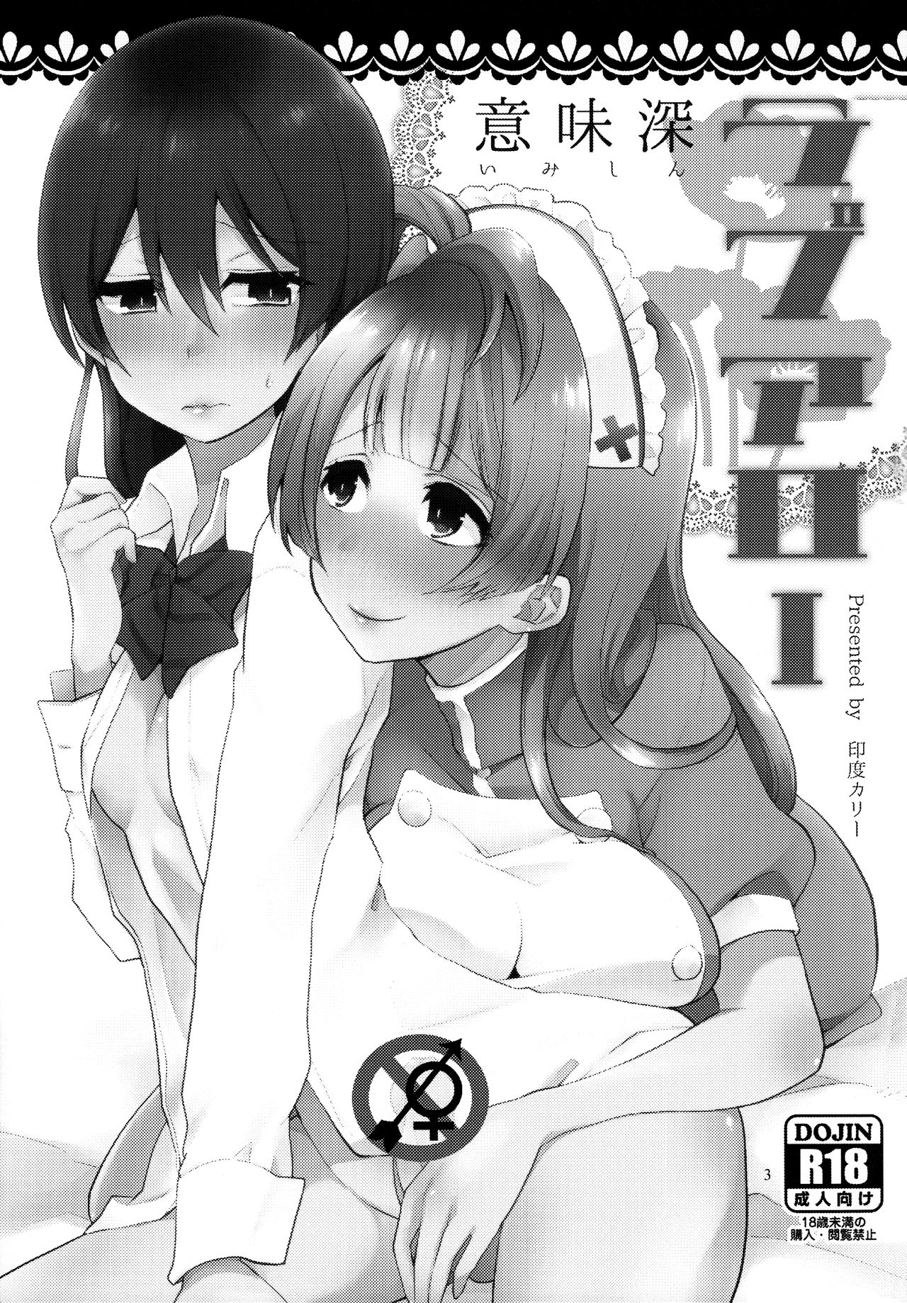 Imishin Love Arrow page 2 full