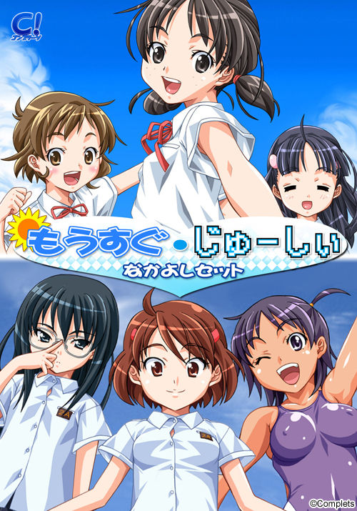 Mousugu Juicy Nakayoshi Set page 1 full