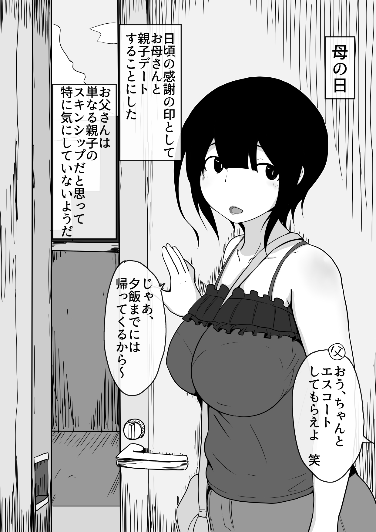 Haha no Hi Boshi-kan page 7 full