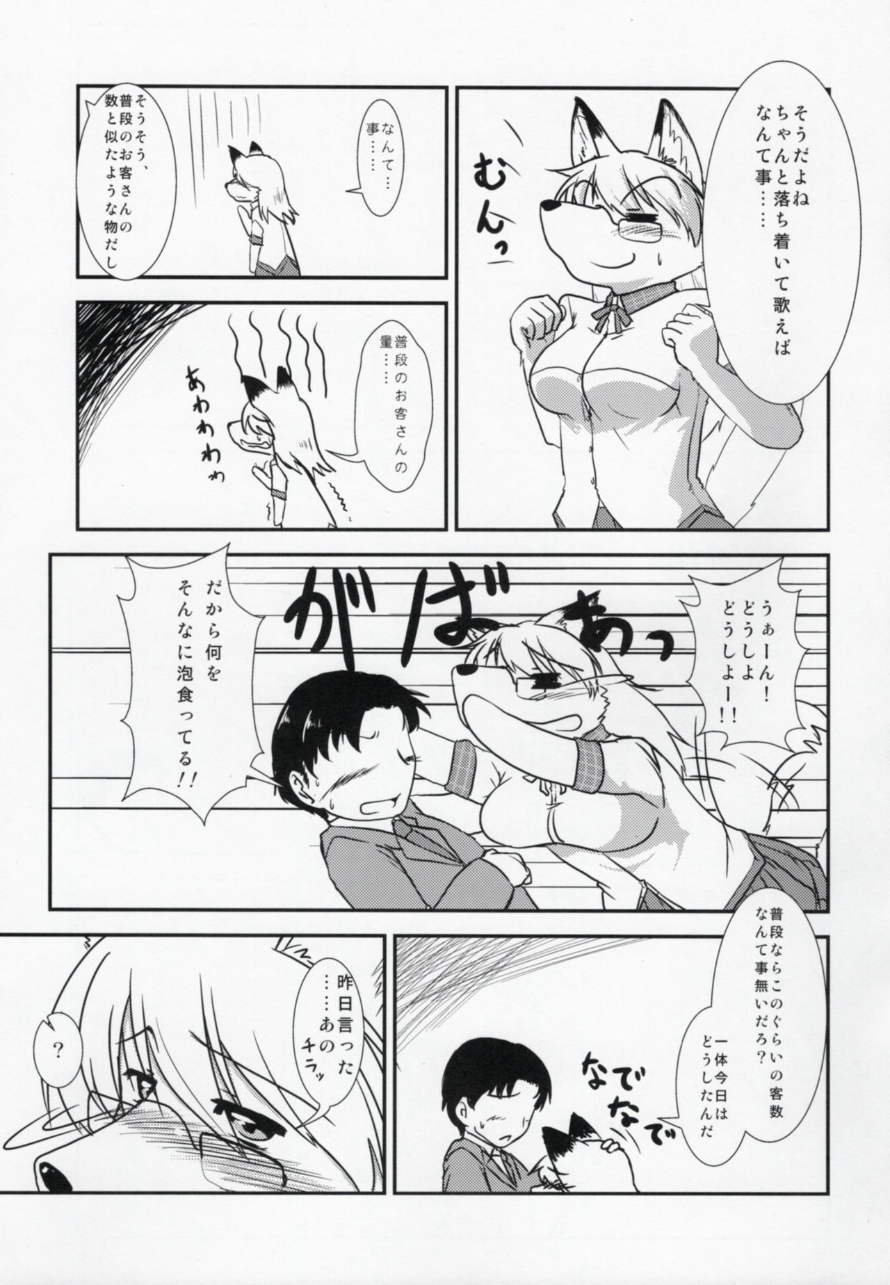 My IDOL My FOX page 6 full
