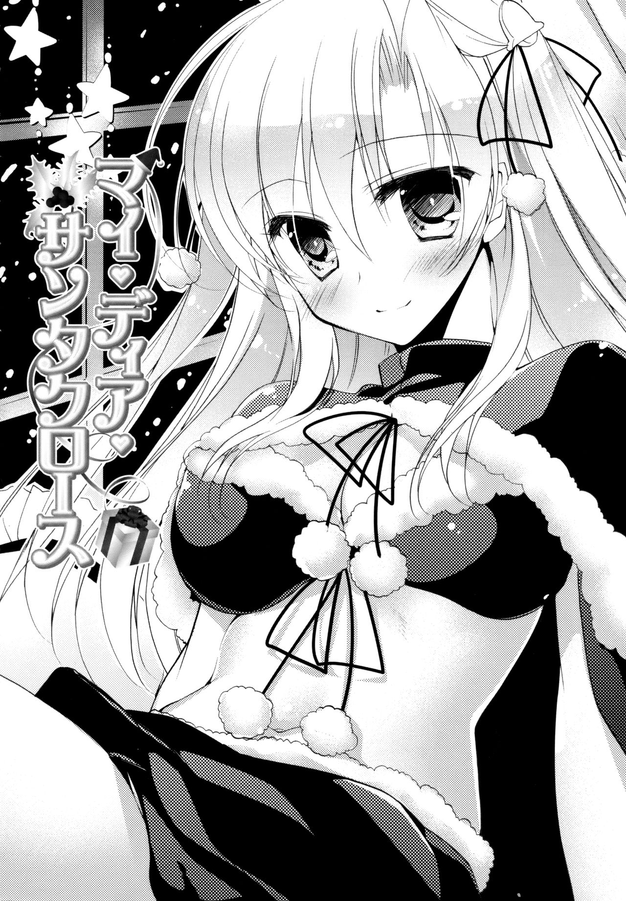 Himegoto Switch page 8 full