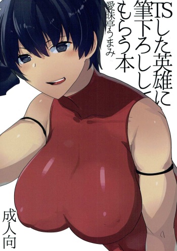 TS Shita Eiyuu ni Fudeoroshi Shitemorau Hon cover