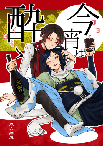 Koyoi wa Yoi Yoi cover