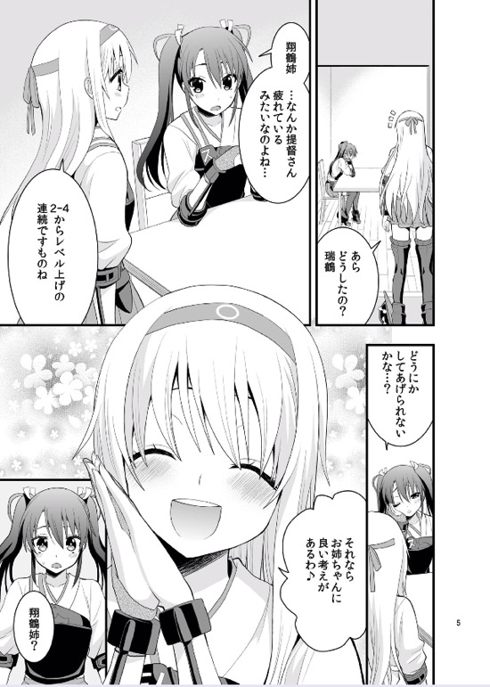 Nurunuru Shimai Nyuukyo page 6 full