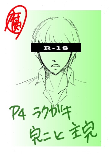 P4 Kanji to Shu-kan Rakugaki cover