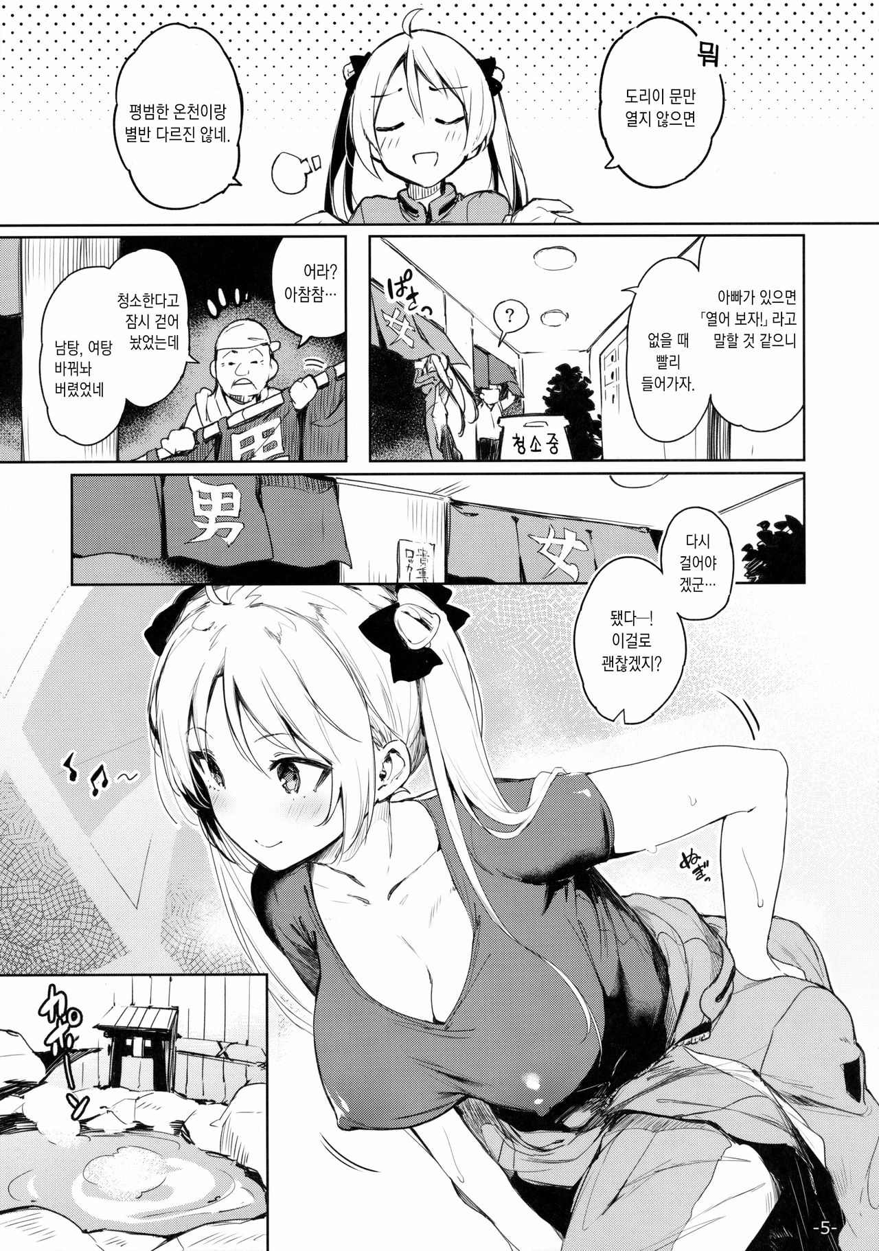 Kabehame Rin-chan Kikiippatsu!! page 4 full