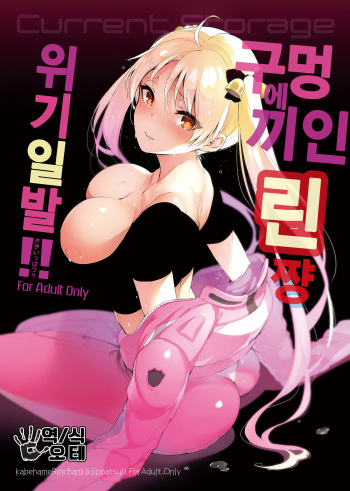 Kabehame Rin-chan Kikiippatsu!! cover