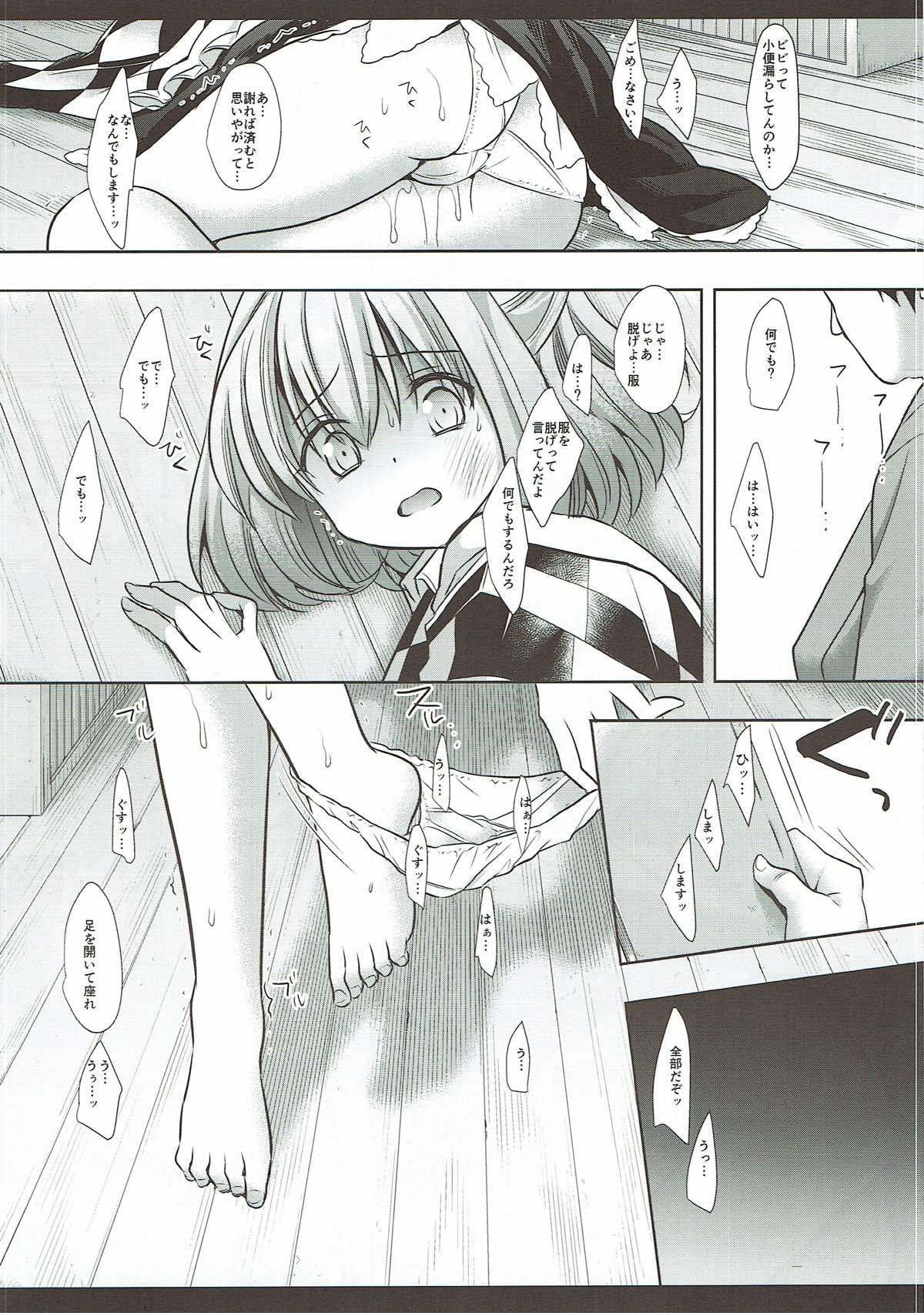Touhou Ryoujoku 38 Touhou Suzuna Kan page 7 full