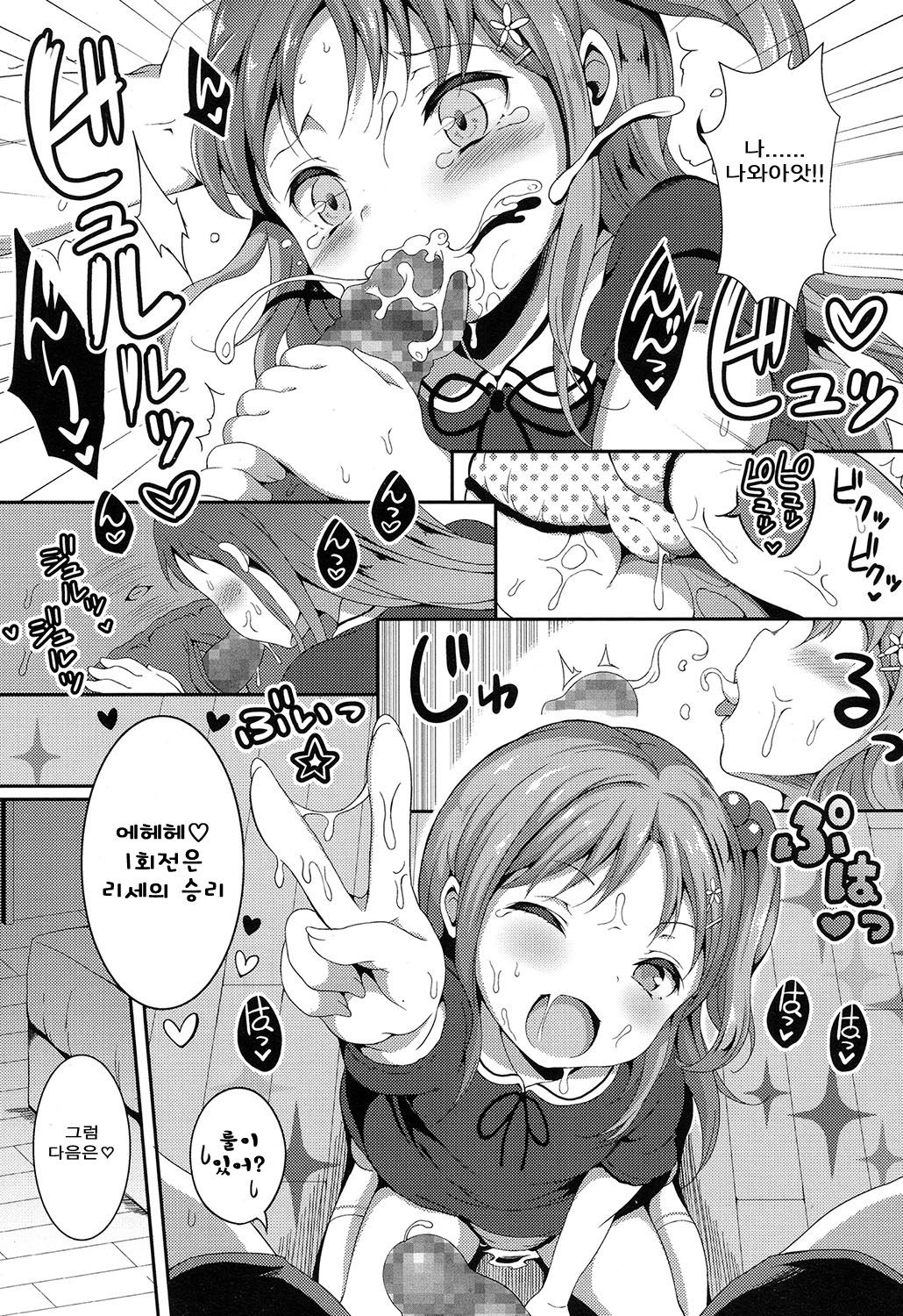 Kusuguri-gokko page 10 full