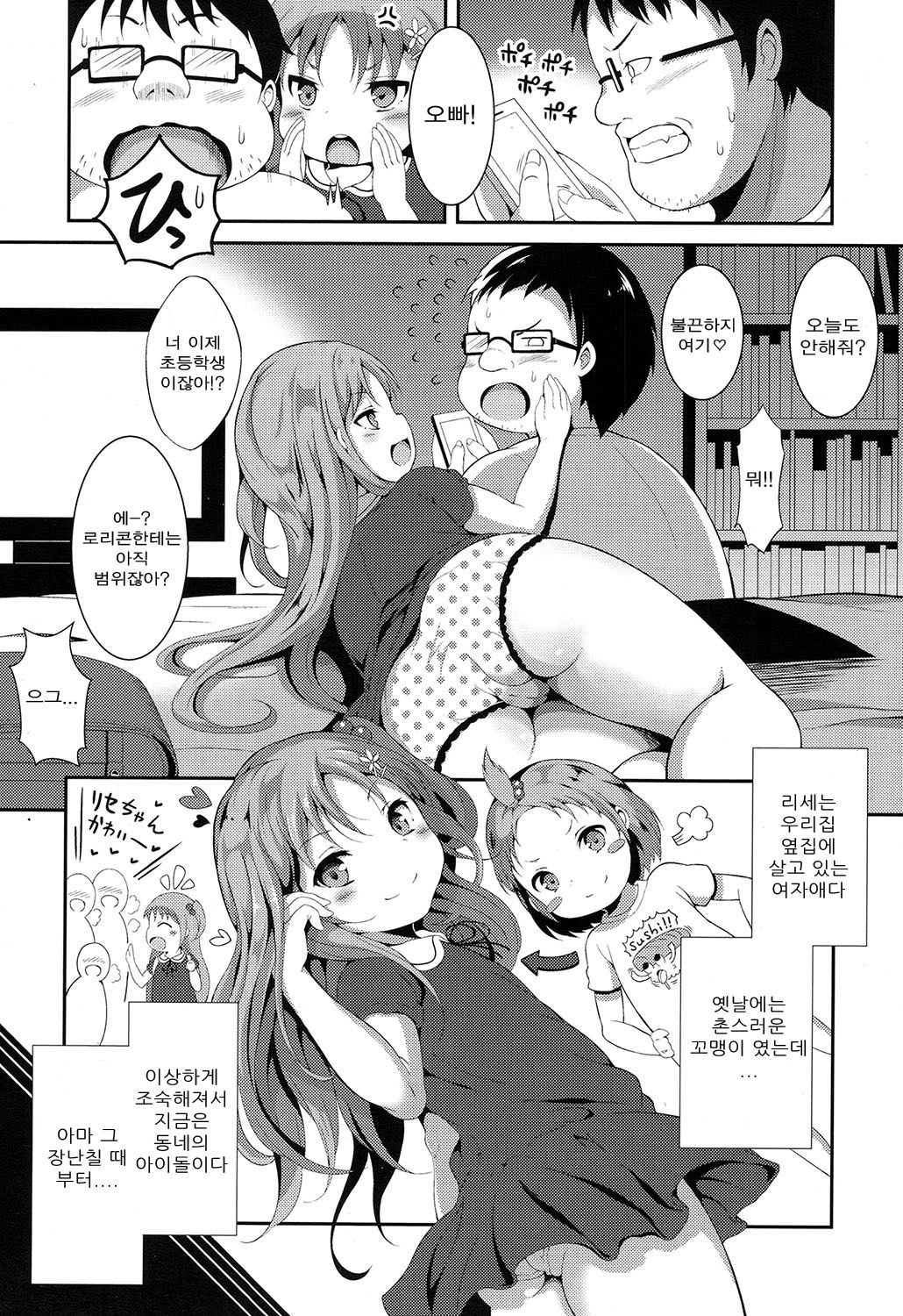 Kusuguri-gokko page 3 full