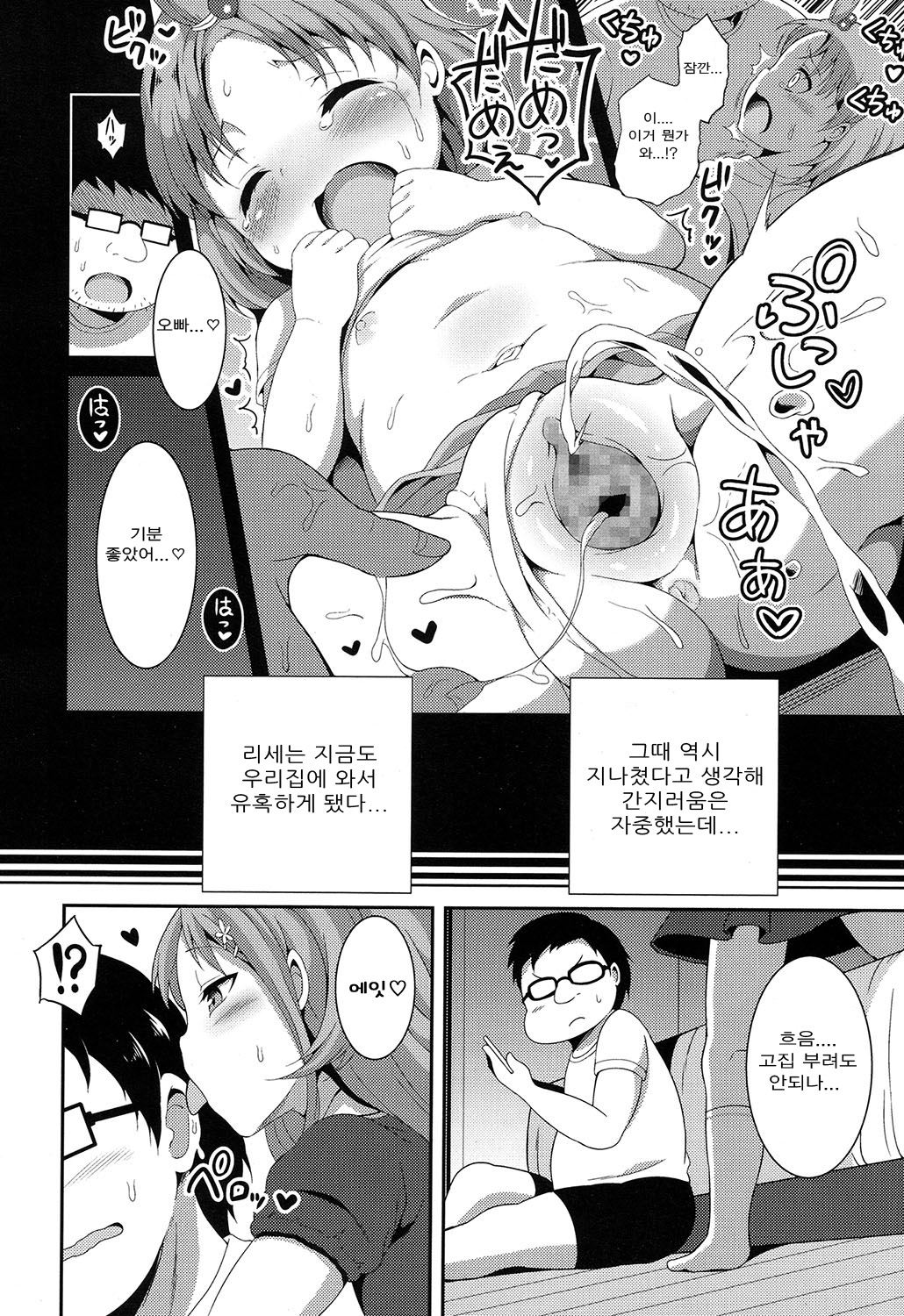 Kusuguri-gokko page 5 full
