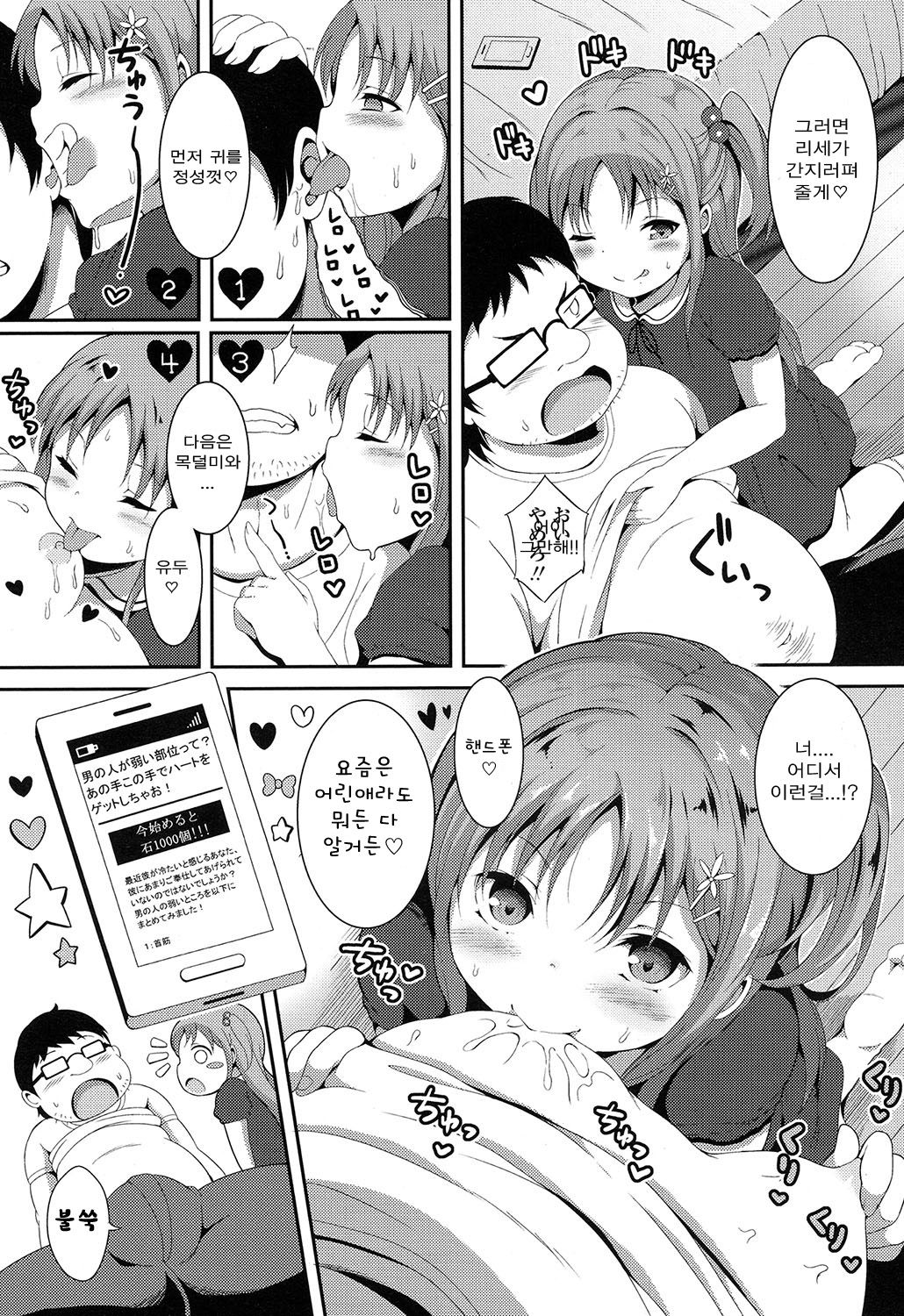 Kusuguri-gokko page 6 full