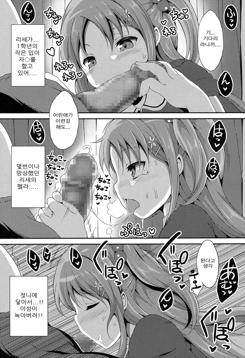 Kusuguri-gokko page 8 full