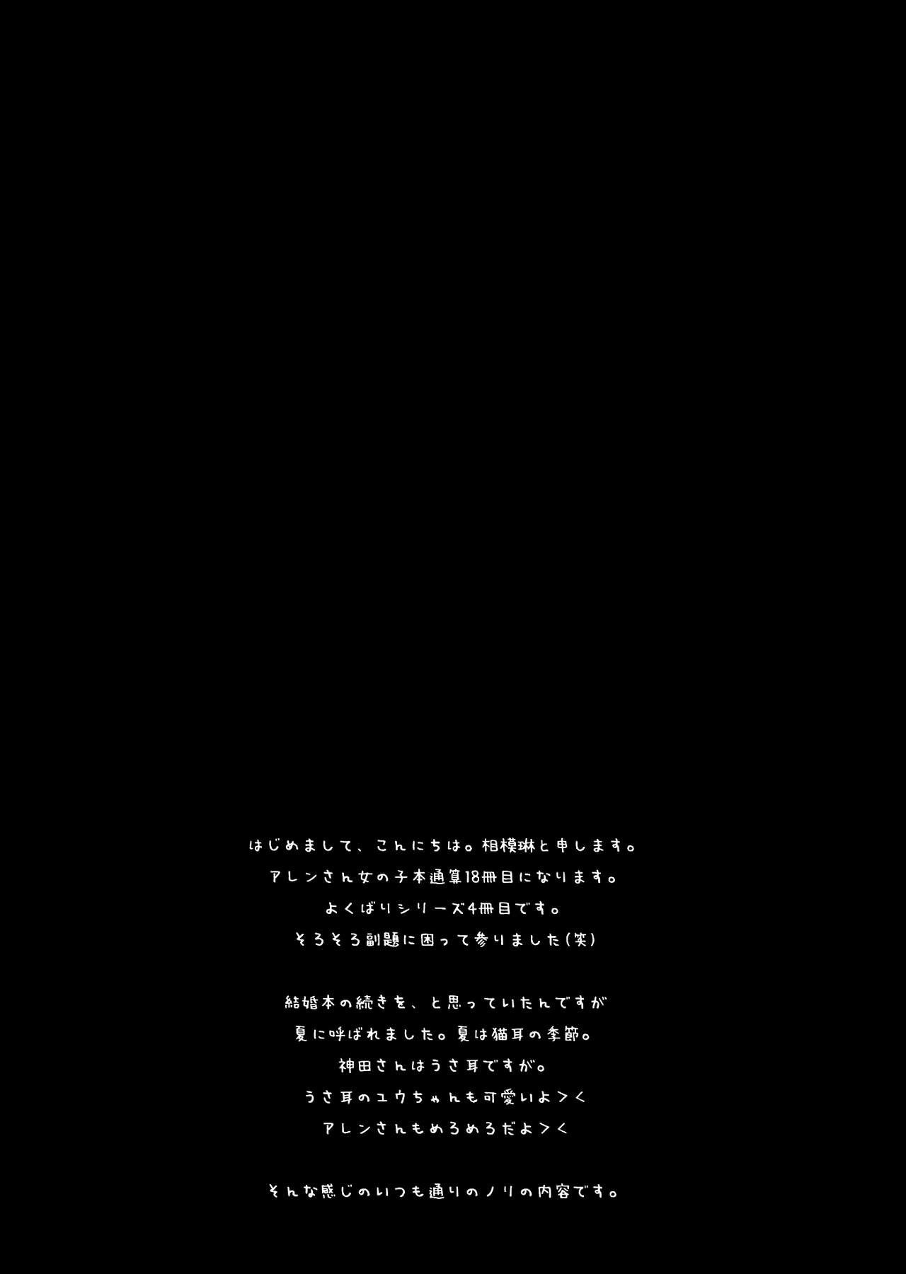 Yo Ku Ba Ri Sweet Angel Oyashoku! page 3 full