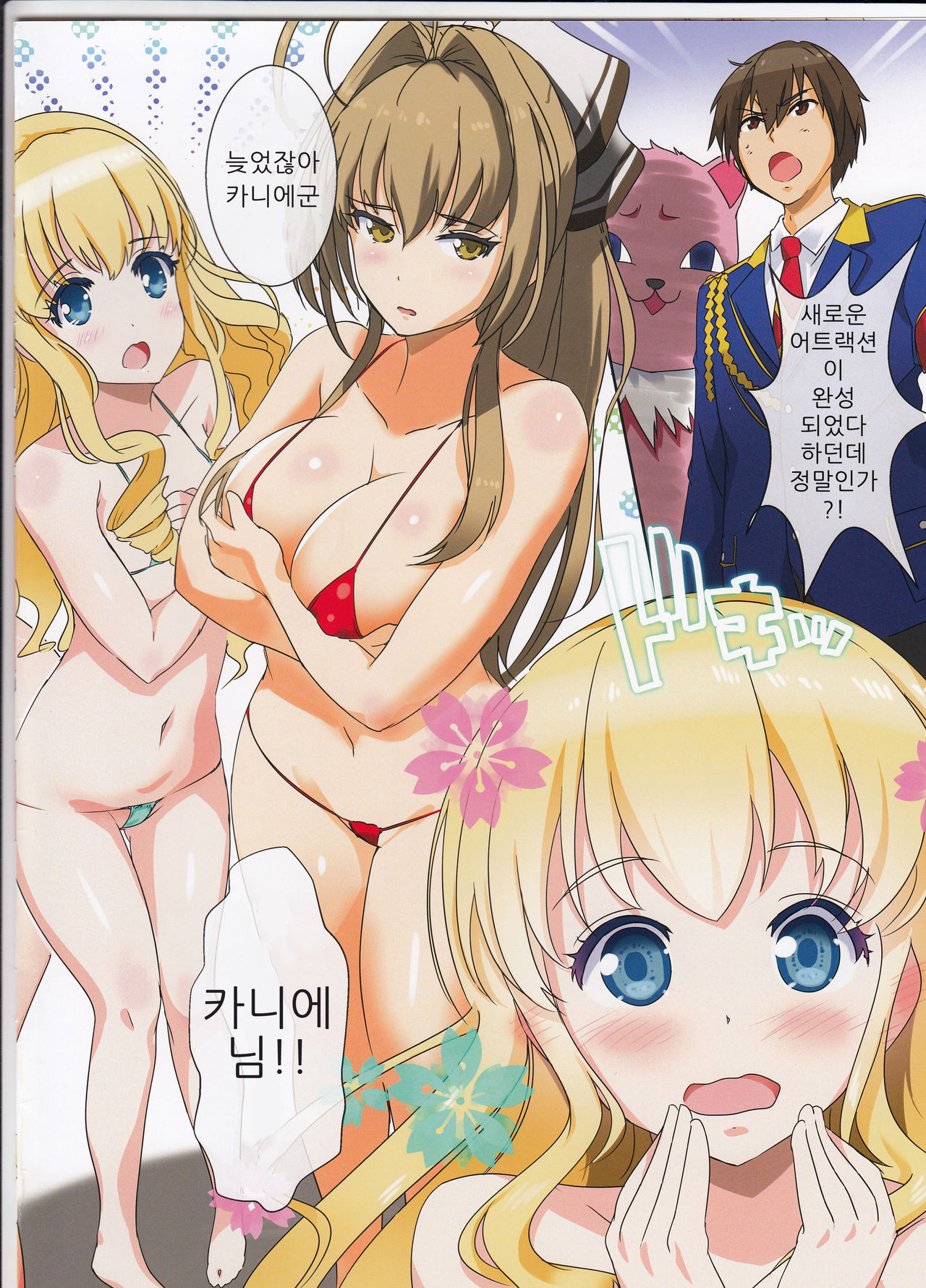Kikenbi Nakadashi Attraction | 배란일 질내사정 어트렉션 page 2 full