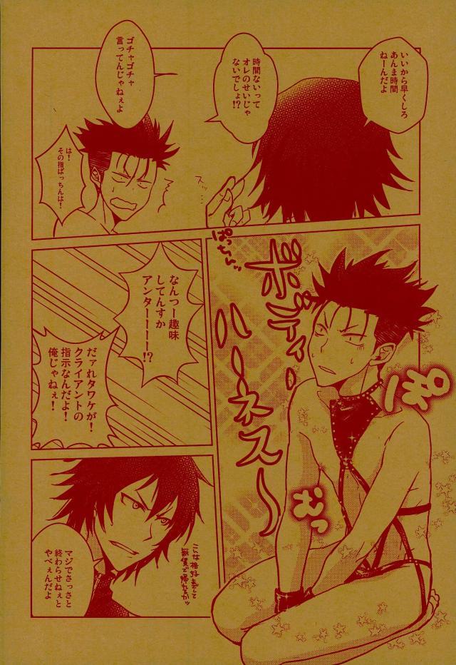 Kurusu-kun no Kare Pippi o Mitsukeru Tame no Hon page 10 full