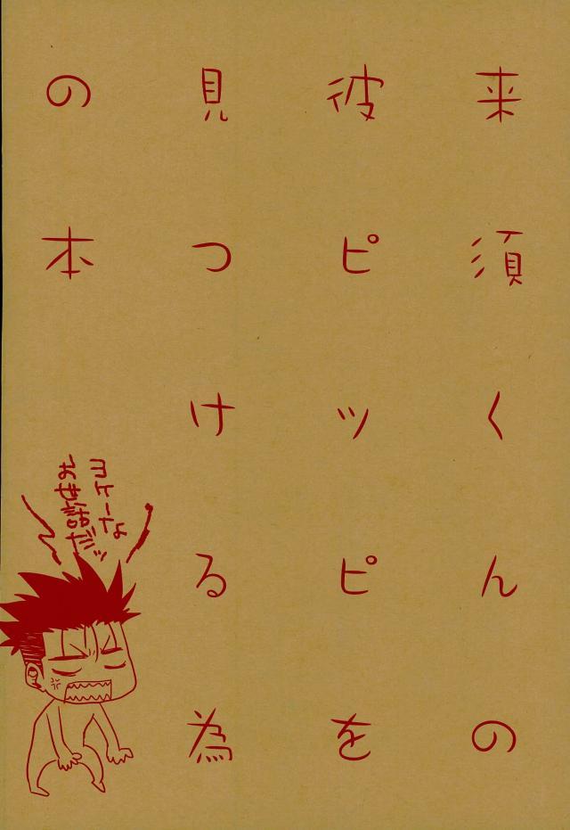 Kurusu-kun no Kare Pippi o Mitsukeru Tame no Hon page 2 full