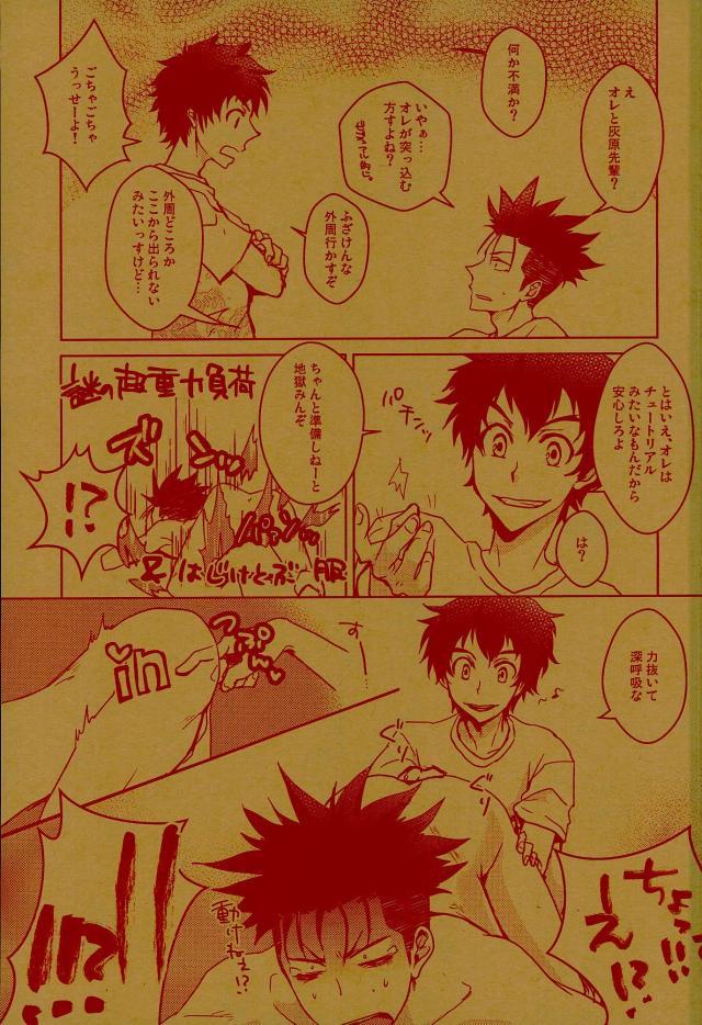 Kurusu-kun no Kare Pippi o Mitsukeru Tame no Hon page 5 full