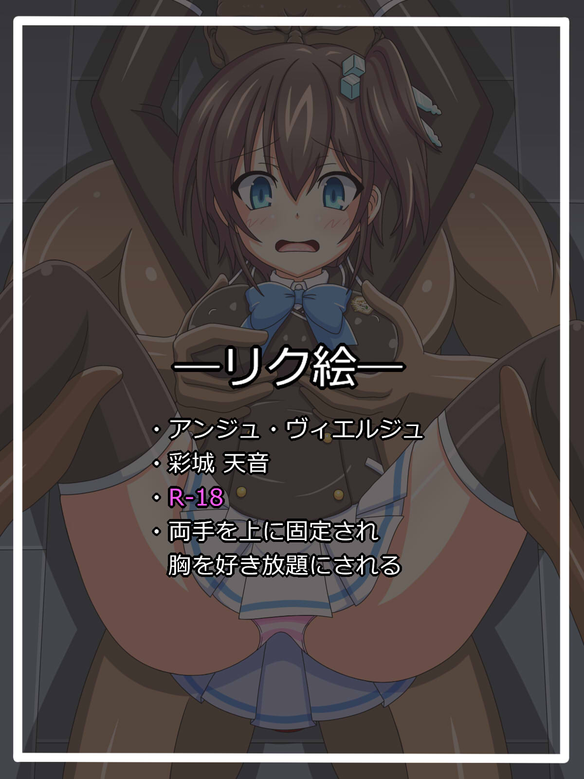 "Arata na Tsunagari" Ayashiro Amane page 1 full