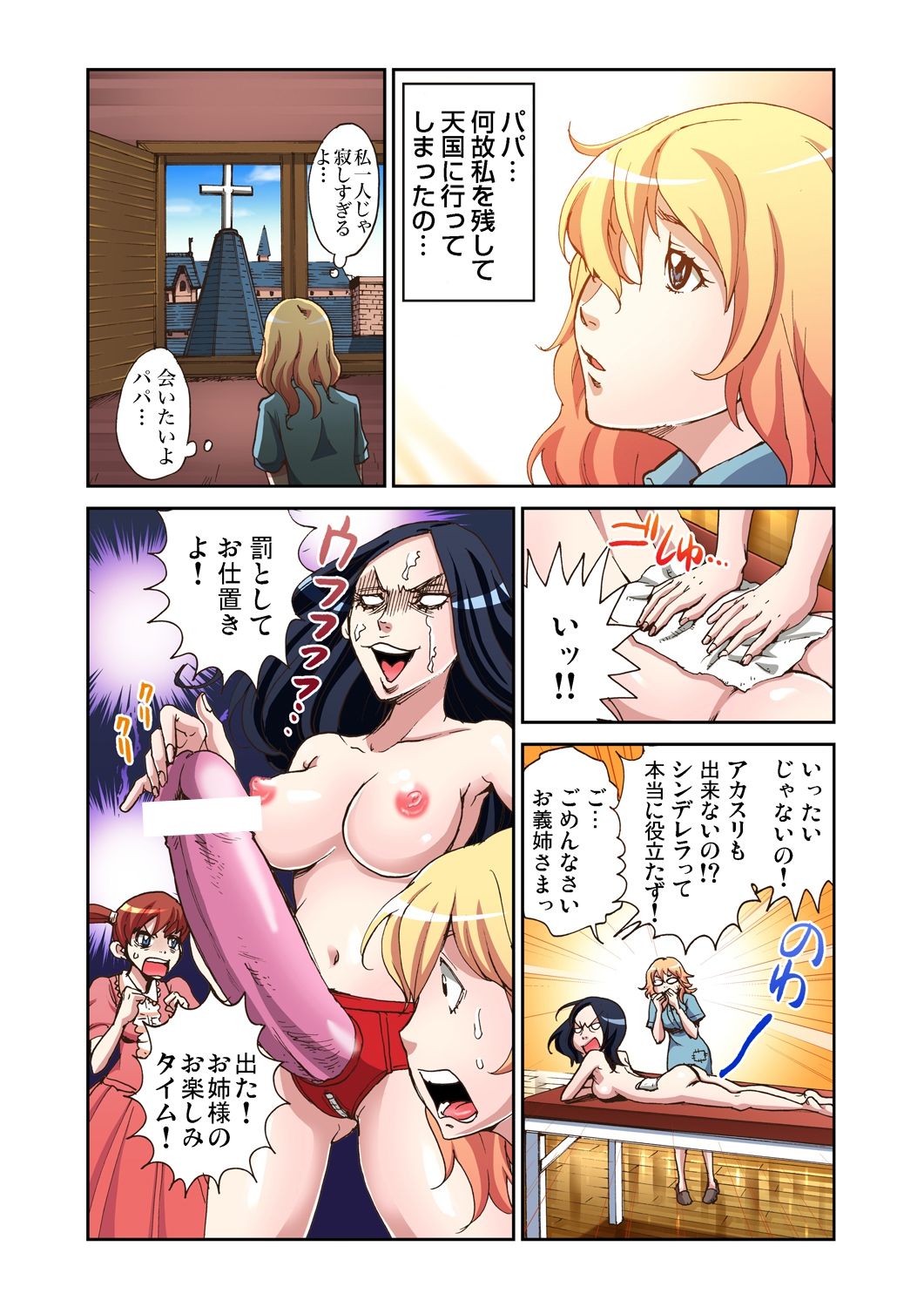 Otona no Douwa ~Cinderella page 2 full