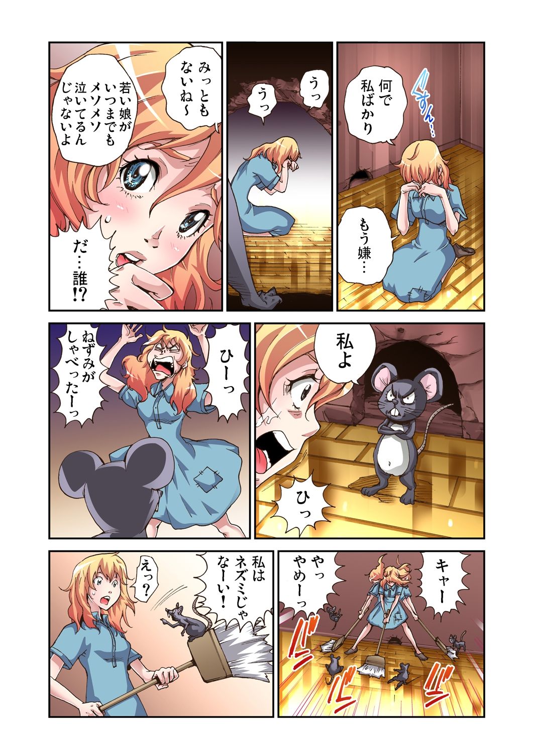 Otona no Douwa ~Cinderella page 7 full
