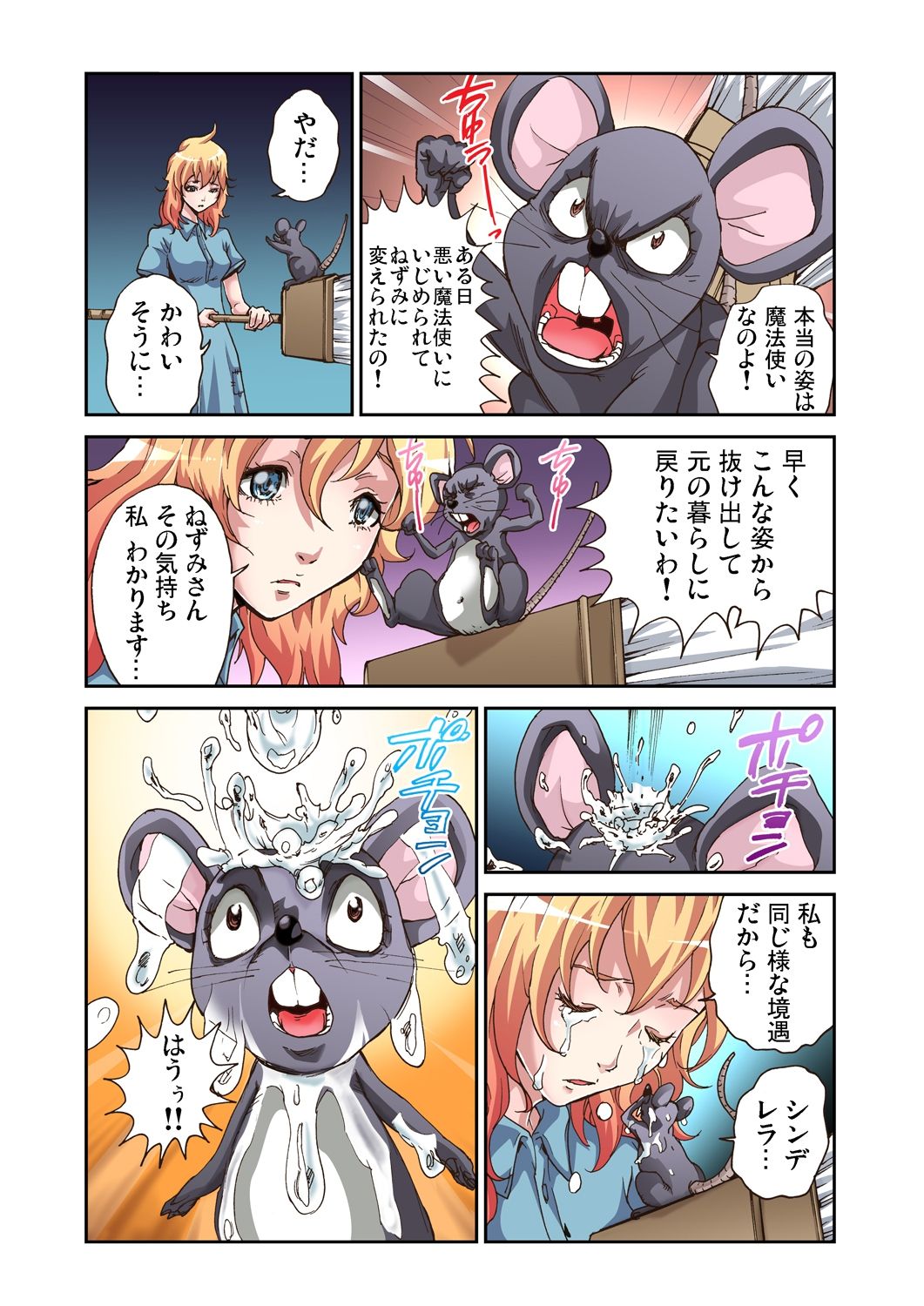 Otona no Douwa ~Cinderella page 8 full