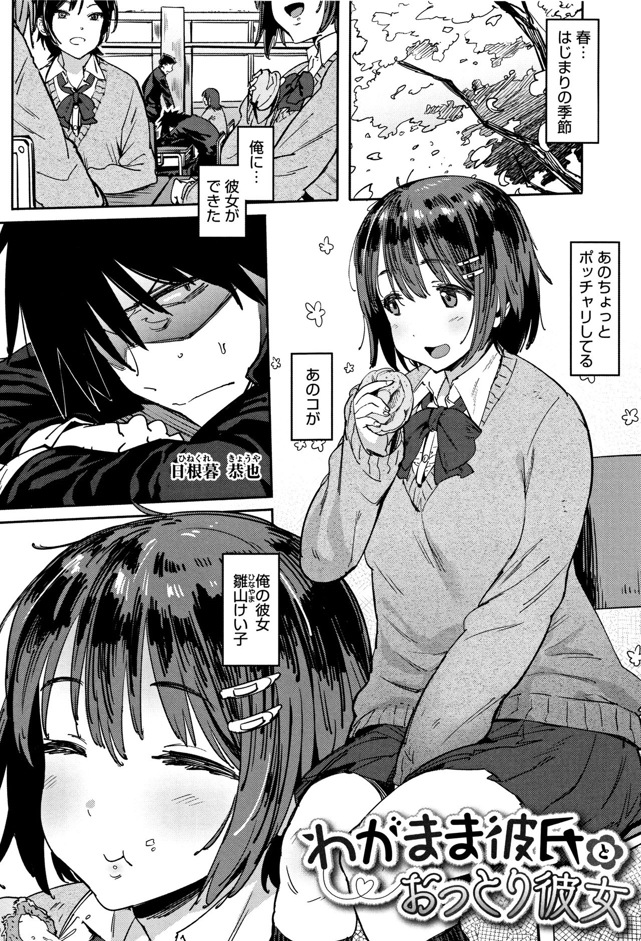 Nee,... Shiyo page 6 full