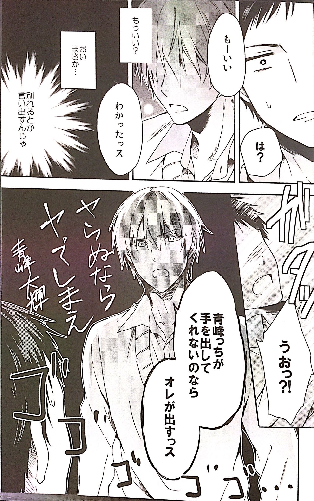 Sore dake ja Tarinai!! page 10 full