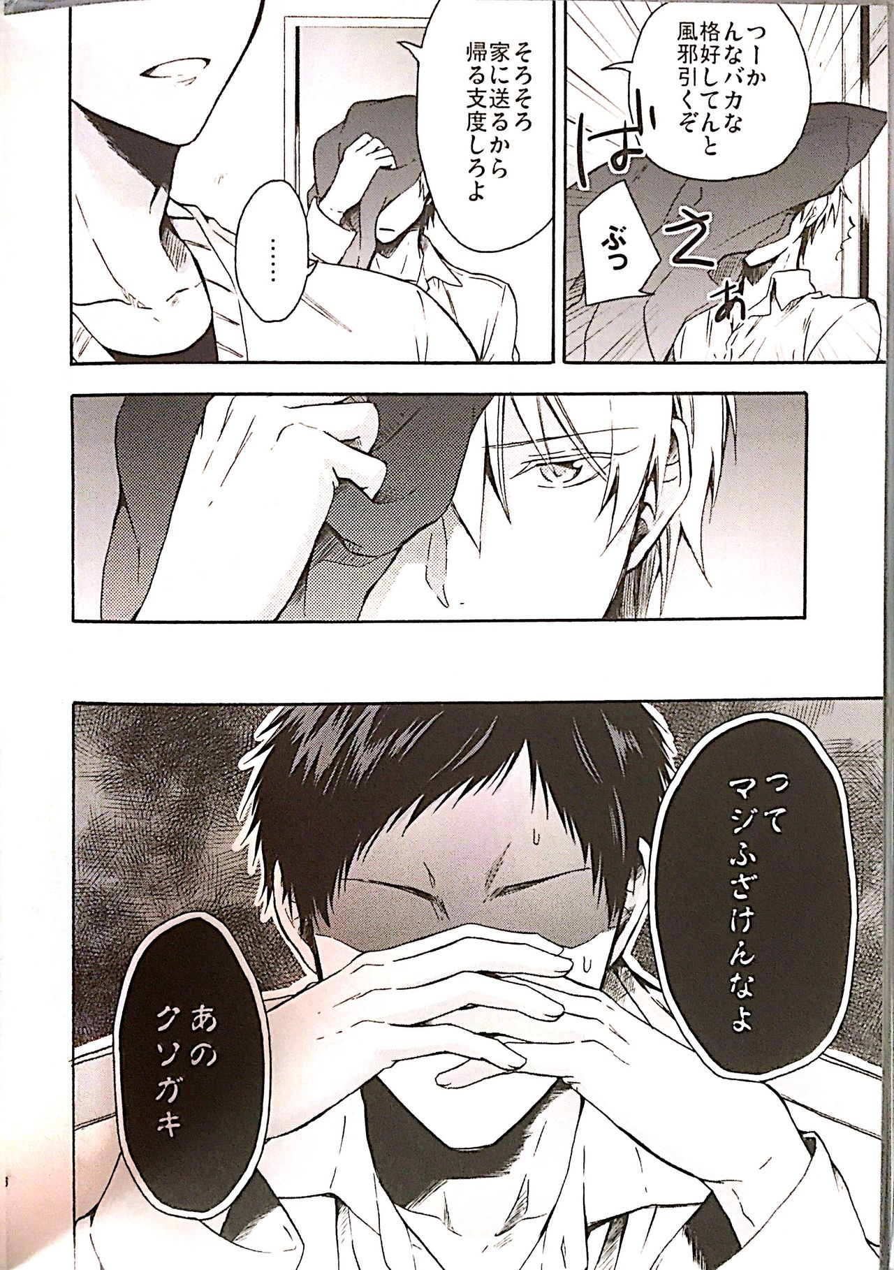 Sore dake ja Tarinai!! page 5 full