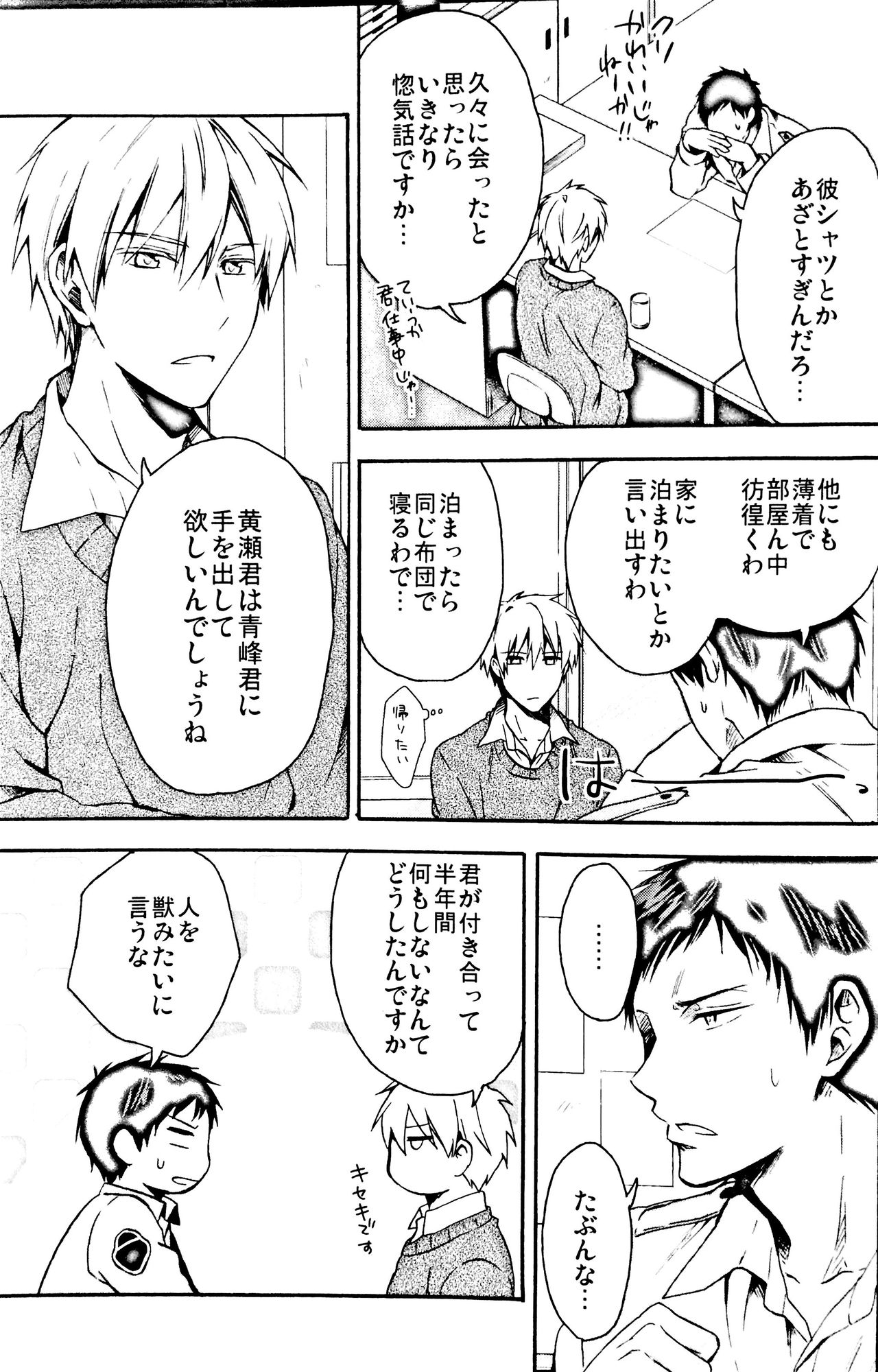 Sore dake ja Tarinai!! page 6 full
