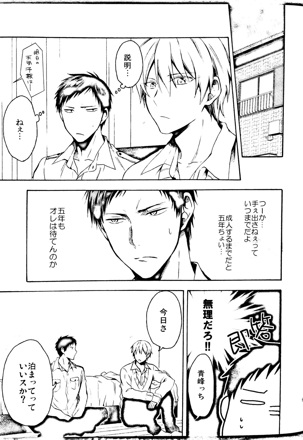 Sore dake ja Tarinai!! page 8 full
