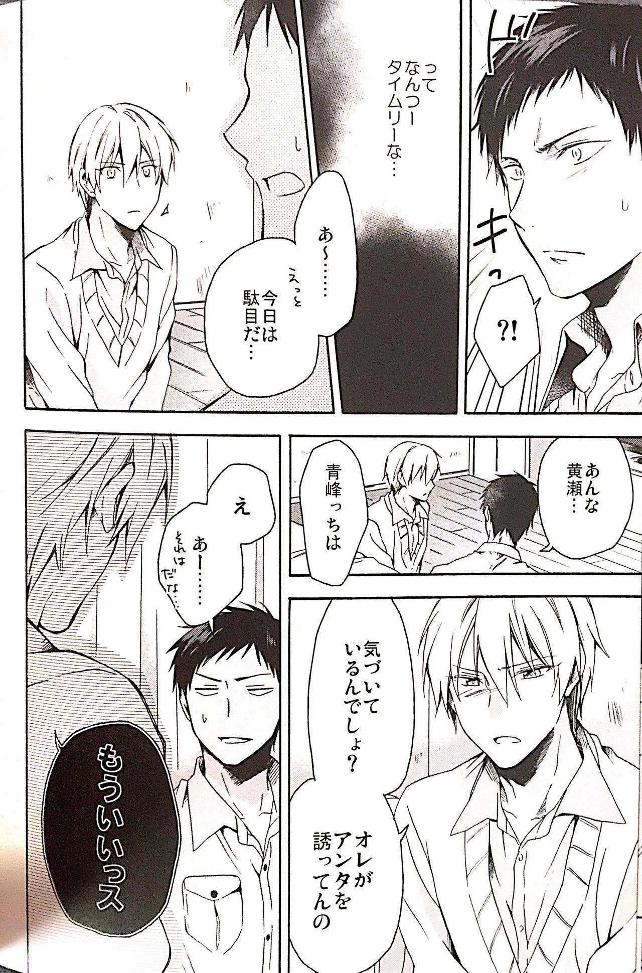 Sore dake ja Tarinai!! page 9 full