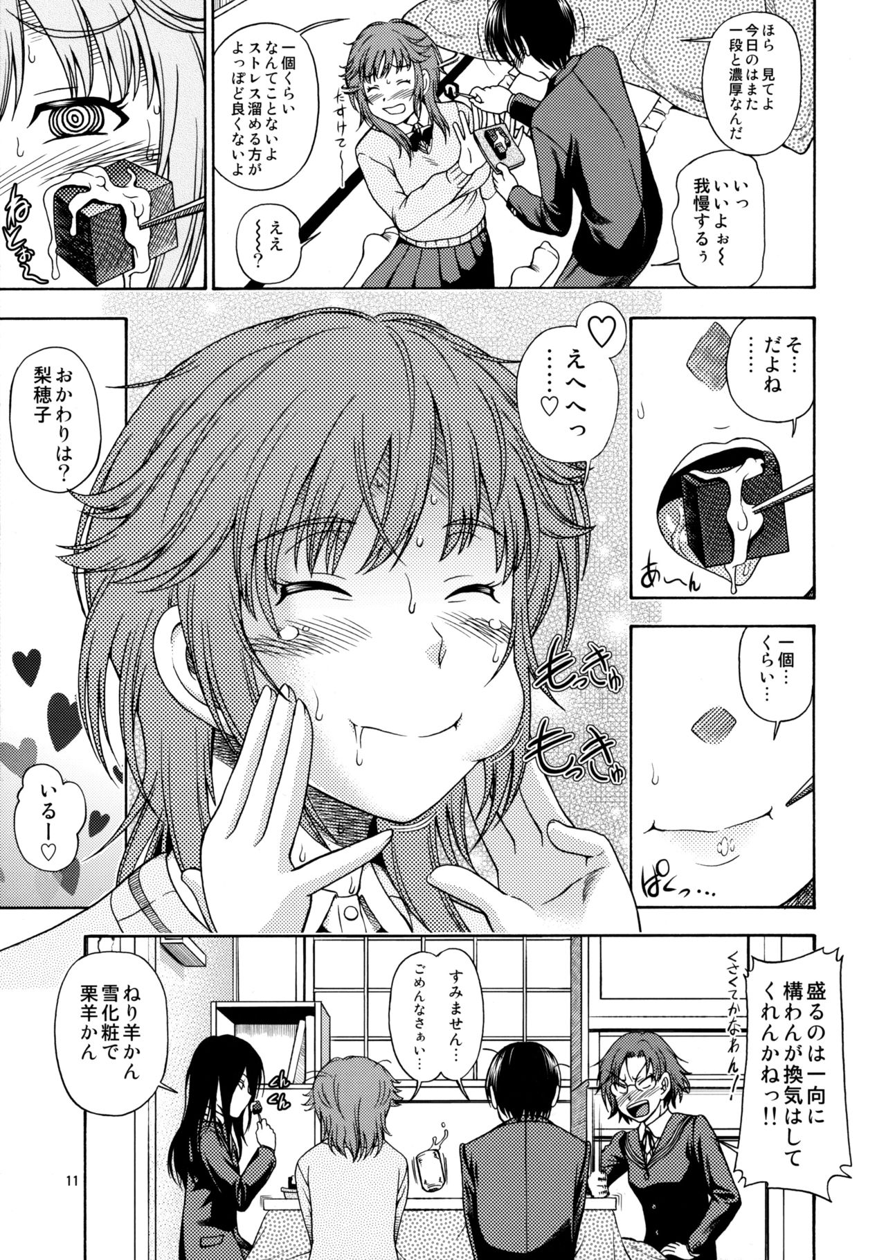 Muchimuchi Kyousei Event page 10 full