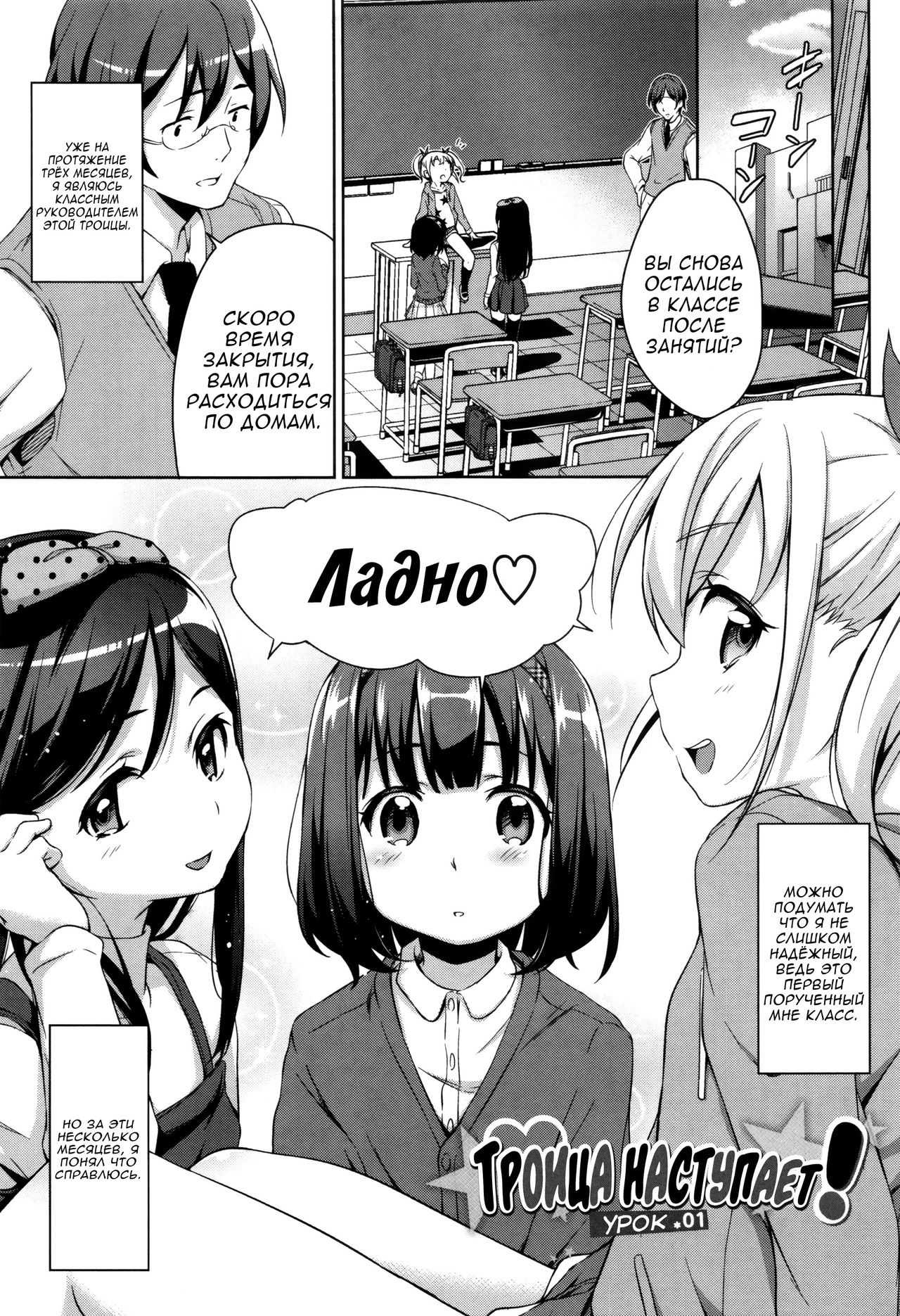 Sanbiki ga Yuku! LESSON. 01 | Троица наступает! урок 01 page 1 full