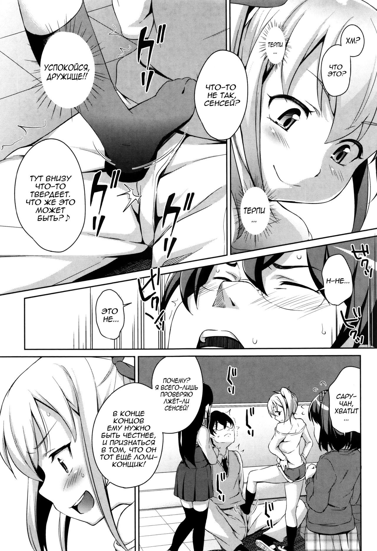 Sanbiki ga Yuku! LESSON. 01 | Троица наступает! урок 01 page 5 full