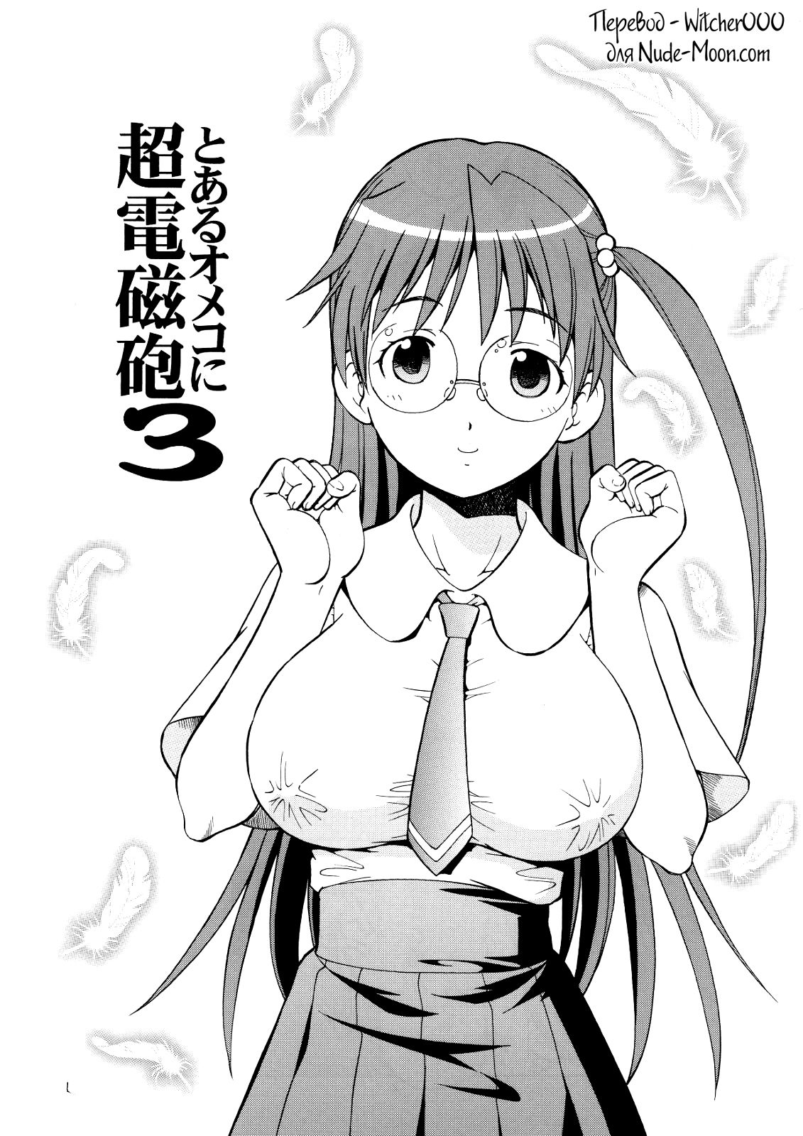 Toaru Omeko ni Railgun 3 page 2 full