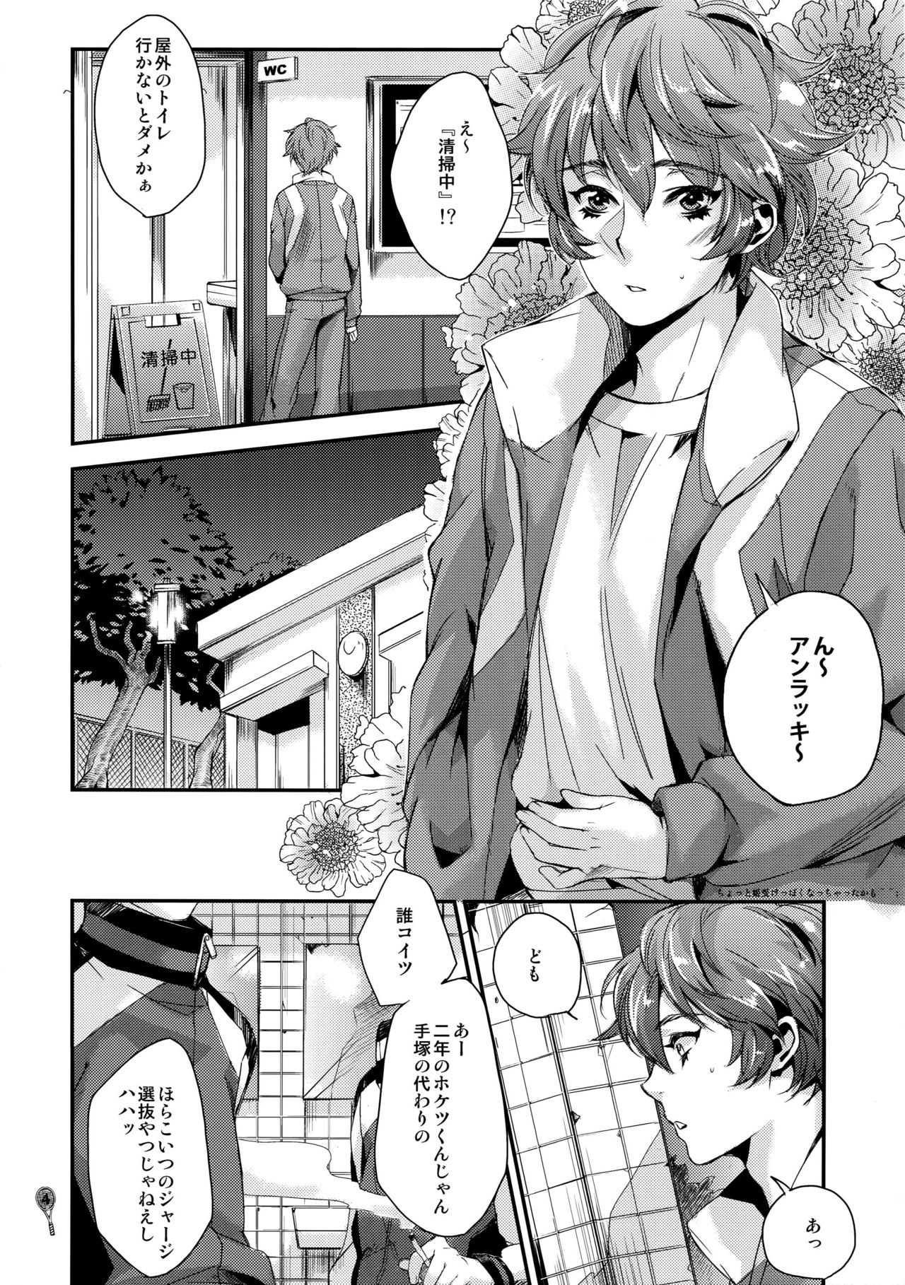 Hoketsu no Kuse ni Namaiki da page 3 full
