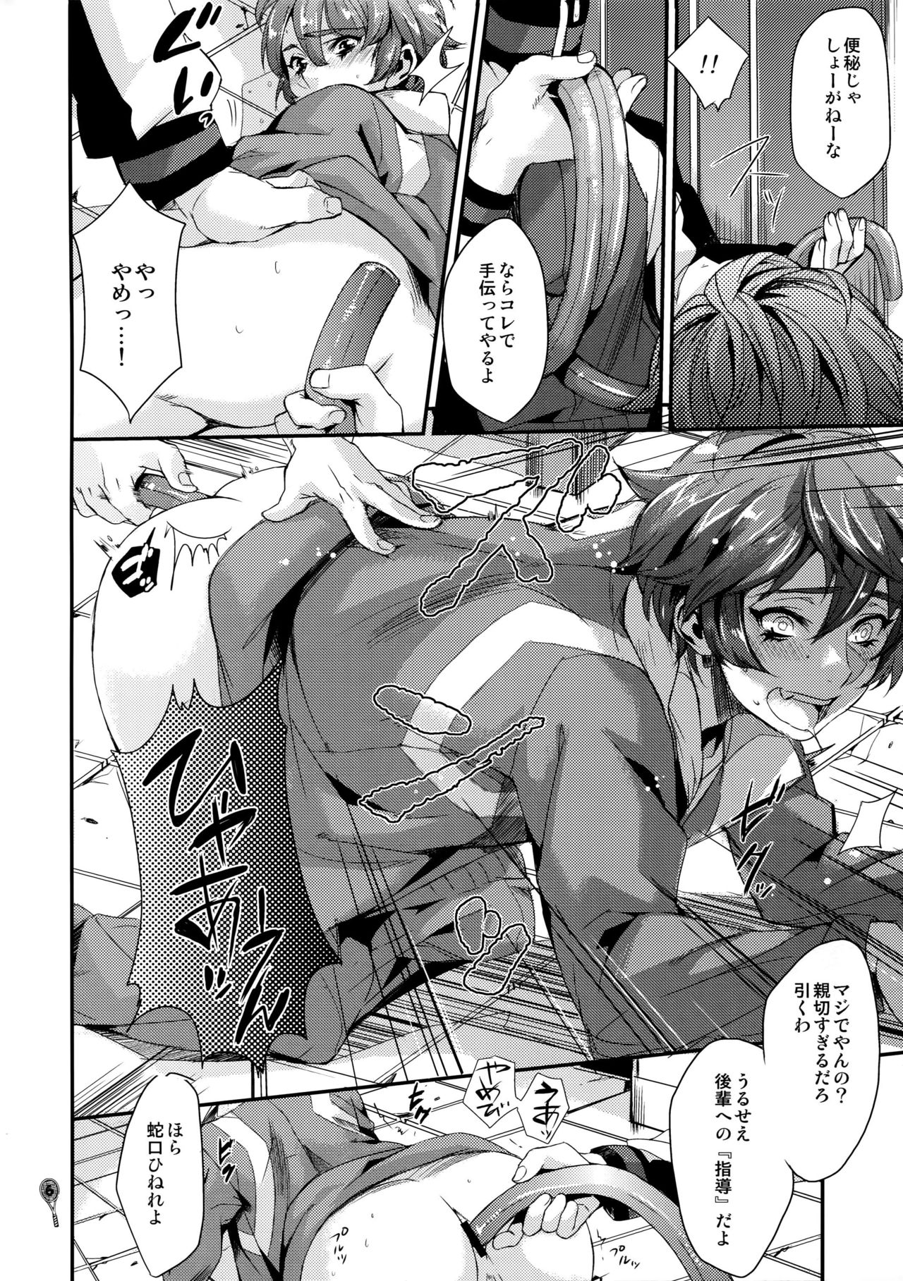 Hoketsu no Kuse ni Namaiki da page 5 full