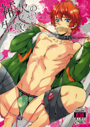 Hoketsu no Kuse ni Namaiki da cover