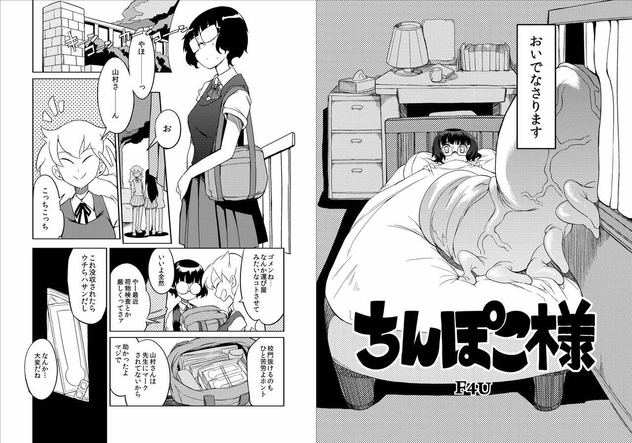 Chinpoko-sama page 3 full