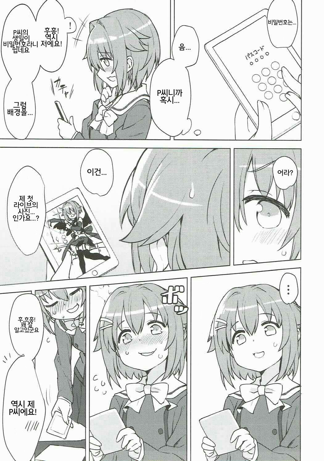 Heartthrob page 4 full