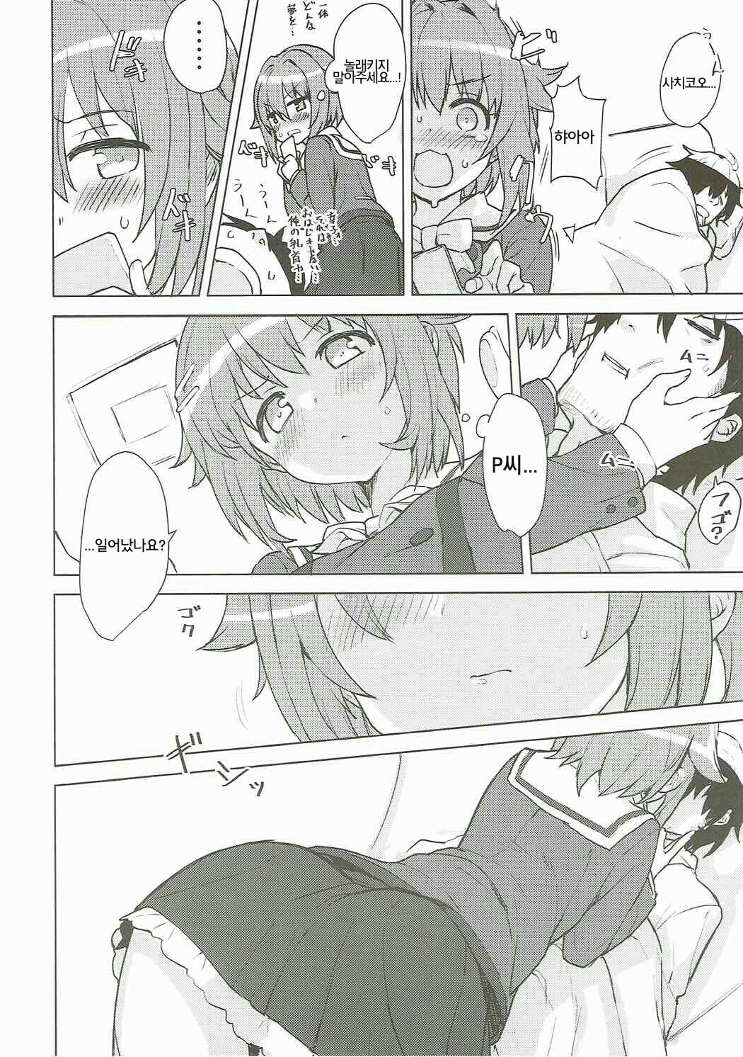 Heartthrob page 5 full