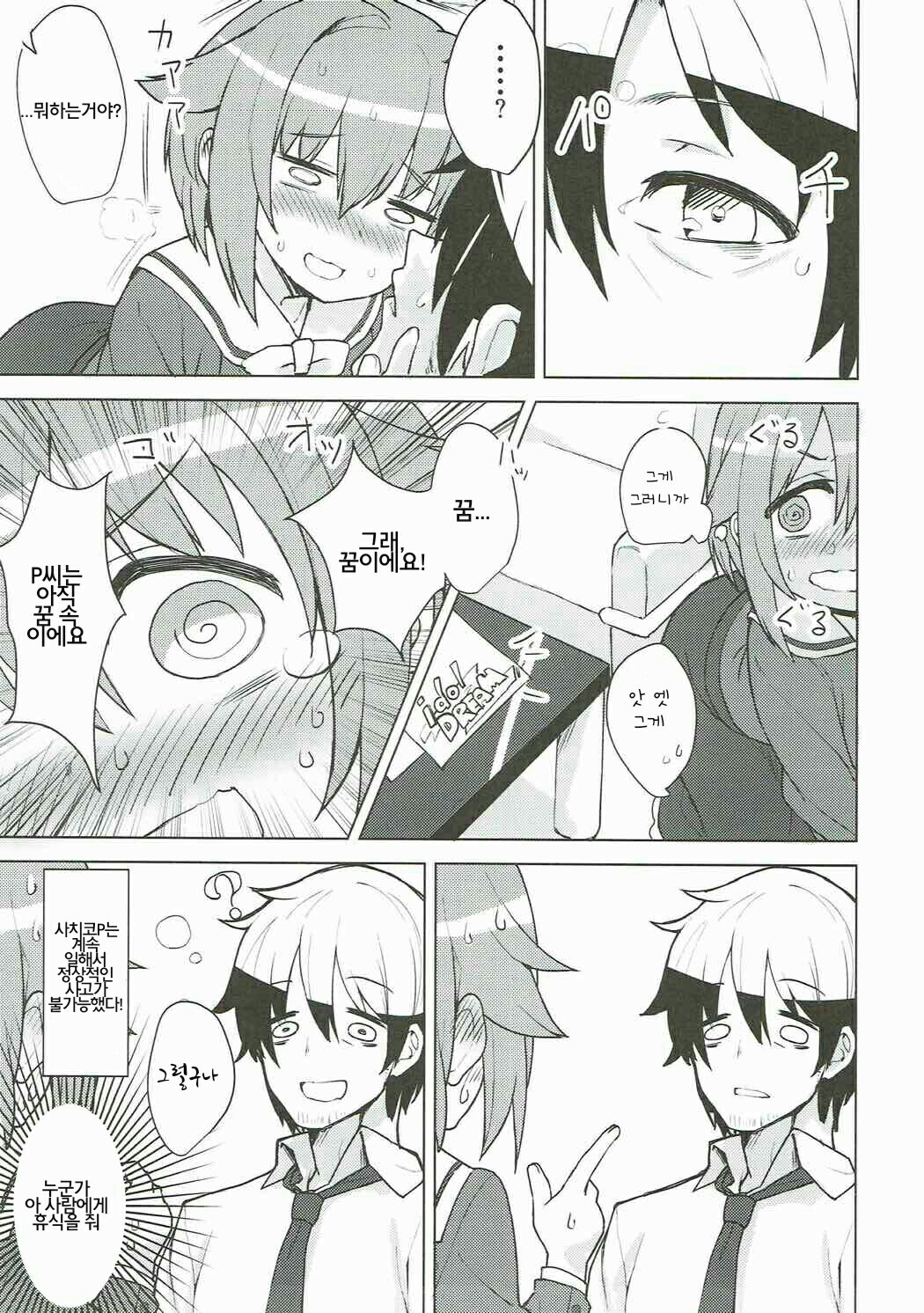 Heartthrob page 6 full