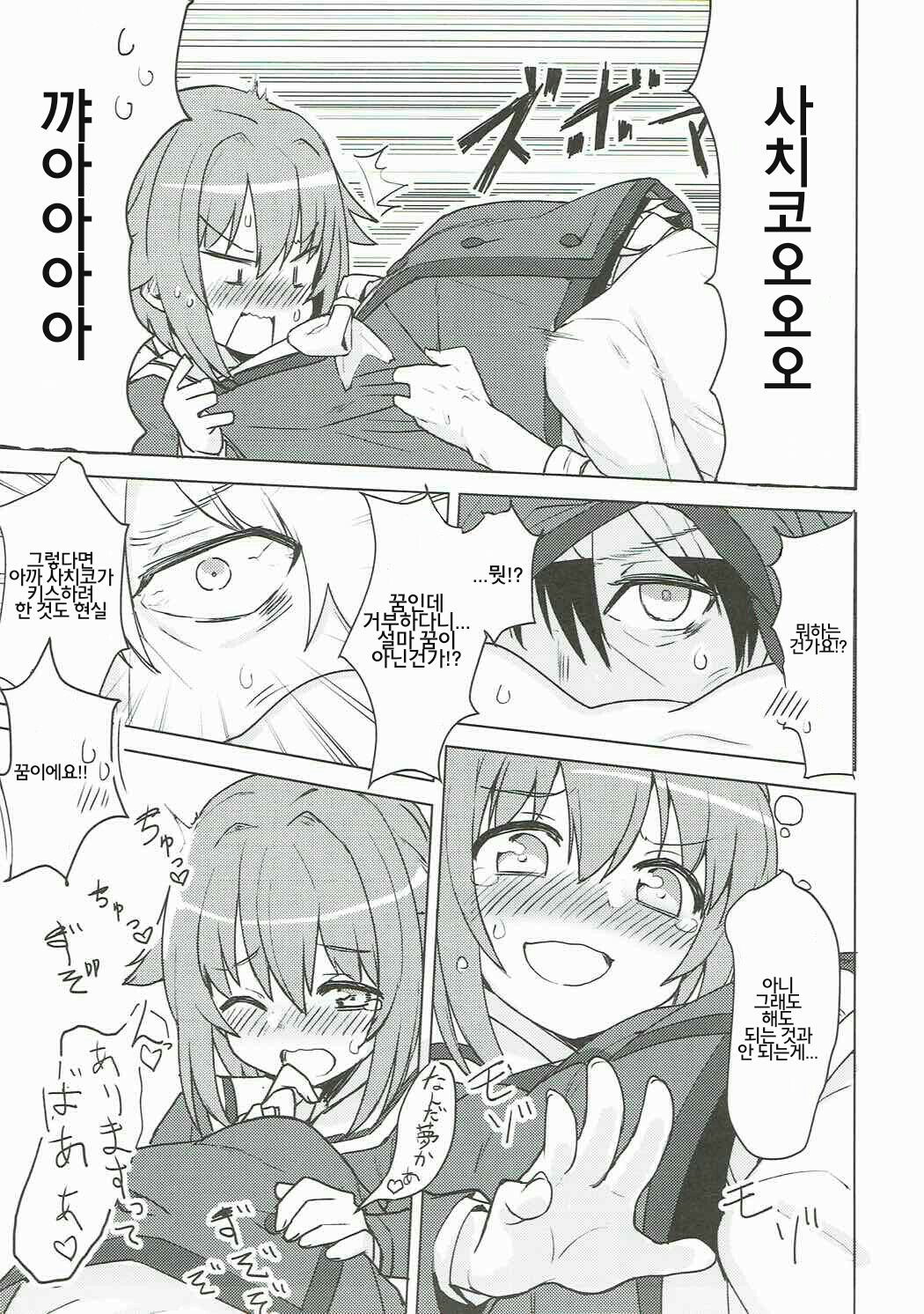 Heartthrob page 8 full