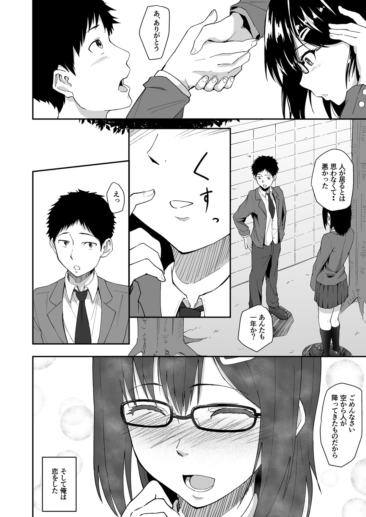 Hito o Omou Wa page 3 full