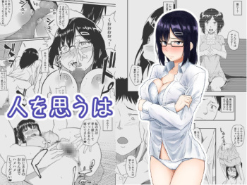 Hito o Omou Wa cover
