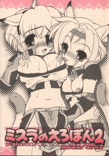 Mithra no Eropon 2 cover