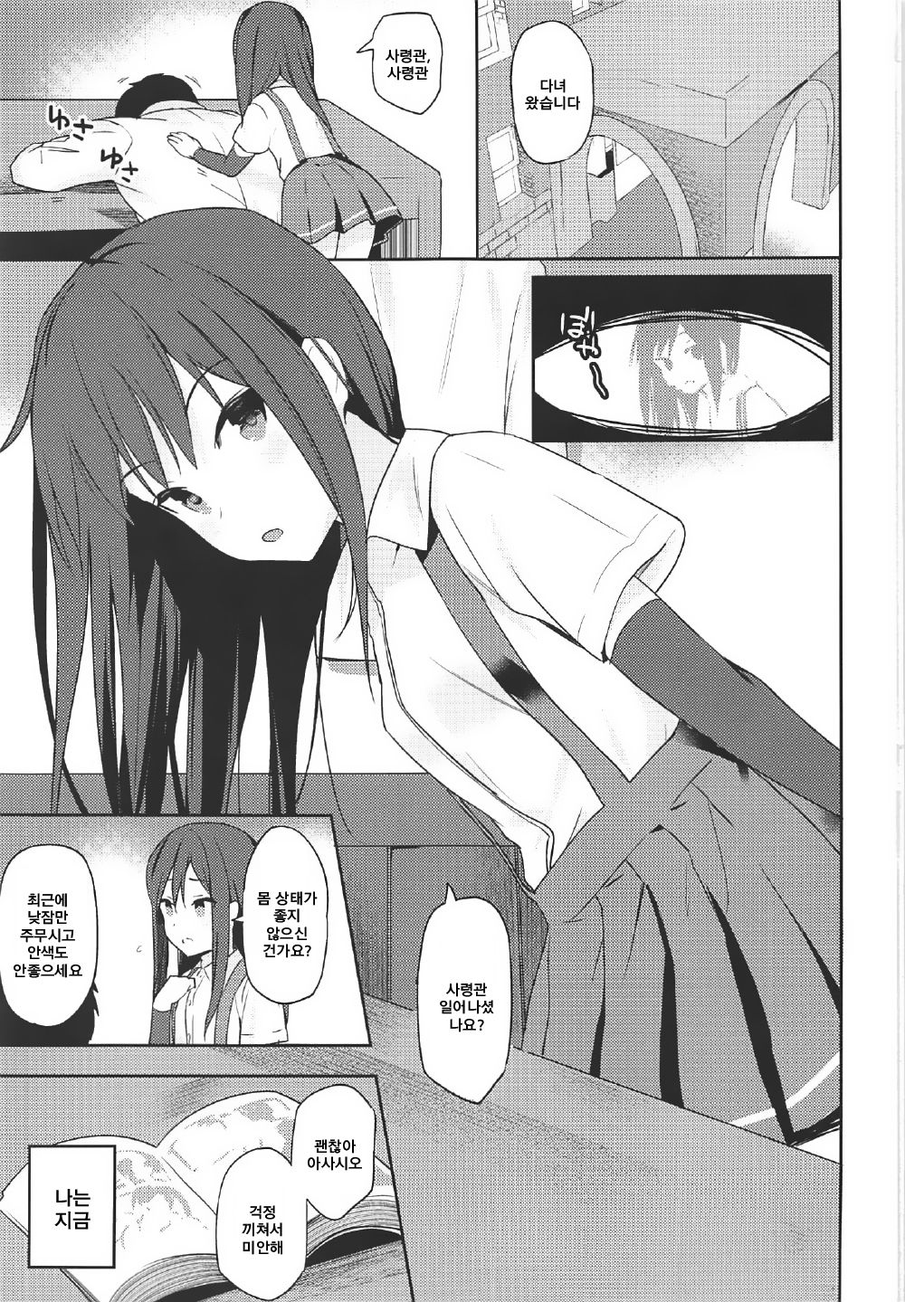 Asashio to Hatsu Ecchi | 아사시오와 첫 섹스 page 2 full